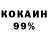 КОКАИН 99% Yaroslav Xolod